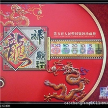 【厂家直销&祥龙献瑞】精装龙年钱币收藏册