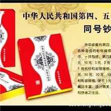 【厂家直销&第4.5套同号钞珍藏册】精装钱币珍藏册