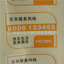 江门不干胶印刷新会不干胶中山不干胶佛山不干胶