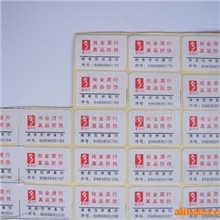 供应防伪酒标(图)各类防伪标签低价工艺标签制作印刷设计