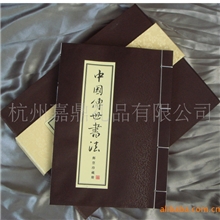 中国传世书法邮票珍藏册