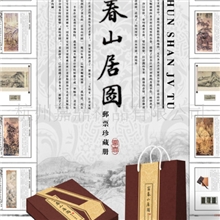 富春山居图邮票册宣纸册(含丝绸卷轴画）
