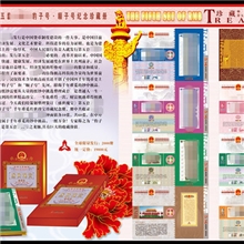 2013款盛世瑰宝豹子号钱币册震撼上市