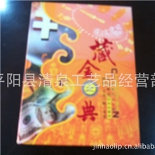 藏金之典，钱币，小钱币，精装纪念册，钱币收藏册，邮票册