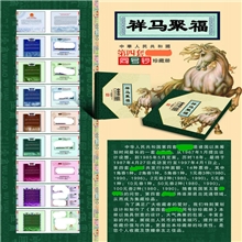 2014款祥马聚福丝绸钱币册纪念币珍藏册