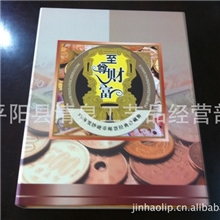 厂家直销钱币册，邮票。纸币，硬币《至尊财富》