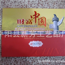《财富中国》钱币册质量好价格便宜精美！