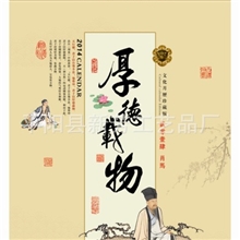 2014年挂历批发定做广告印刷台历/日历/年历马年挂历AK-厚德载物