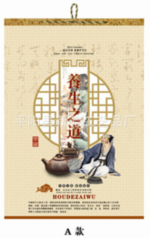 厂家直销2014年挂历批发定做马年挂历/可做广告印刷AK-养生之道