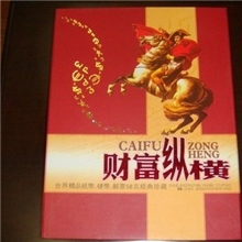 《财富纵横》世界精品纸币、硬币、邮票58国经典收藏