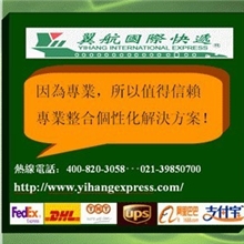 国际快递-日本DHL/UPS/TNT/FEDEX/EMS及各大专线上海翼航诚信代理