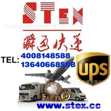 广州国际快递提供UPS快递到克罗地亚广州快递公司