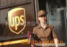 提供UPS快递法国服务