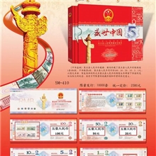 第五套人民币珍藏《盛世中国》满205元、空册15元、销售第一