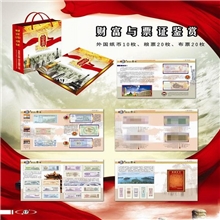 厂家直销财富与票证、经营各种小钱币册、保险礼品、收藏用品、