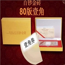 厂家直销一角金砖、各种小钱币册、保险用品、收藏用品