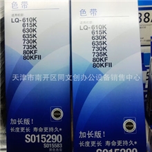 原装爱普生针式打印机630K色带630k635k730k735k色带架