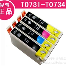 彩帝cx3900cx5900c79cx7310cx8300cx9300fc110T0731墨盒