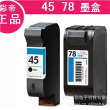 出口品牌HP45墨盒HP4578惠普HP12801180打印机墨盒