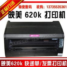 联保映美FP-620K增值税发票/税控/快递单针式打印机超中盈NX65
