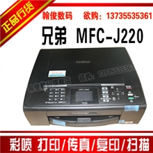 兄弟BrotherMFC-J220彩色喷墨多功能一体机打印/传真/复印/扫描