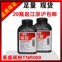 莱盛碳粉TNR069适用联想200022007010240074507105碳粉