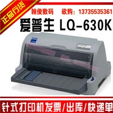 爱普生EPSONLQ-630K针式票据打印机发票/出库/快递单行货联保