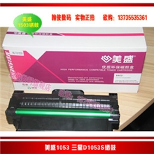 美盛1053三星D1053S硒鼓SCX-4623FH4601ML1911/SF651/SF651P