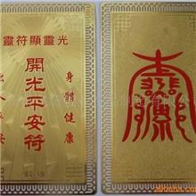 制卡厂家供应订制铜镀金开光护身符金卡佛卡唐卡会员卡证卡