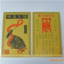 道教厂家供应订制护身符金卡龟蛇镇宅符金卡道教吊牌符咒卡