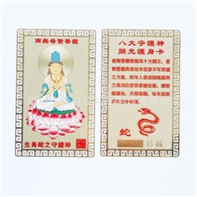 佛教厂家批发八大守护神生肖金卡此产品是铜镀金具有辟邪防太岁