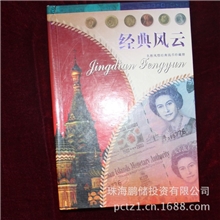 世界经典风云钱币珍藏册（28国纸硬币）收藏品商务礼品