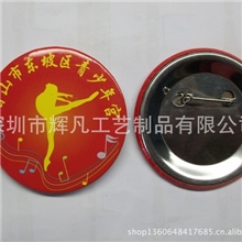 深圳徽章厂家供应各种精致便宜的马口铁徽章马口铁徽章制作