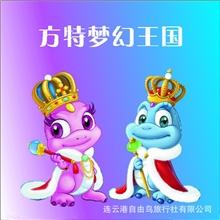 青岛方特欢乐园、极低海洋馆二日游连云港旅行社热门推荐路线