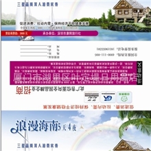 浪漫海南5天4夜三星品质双人游贵宾卷（诚招全国代理）库存批发