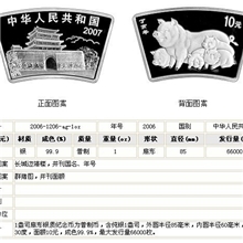 2007中国丁亥（猪）年1盎司扇形银币