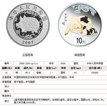 2007中国丁亥（猪）年1盎司彩色银币