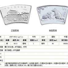 2008中国戊子（鼠）年1盎司扇形纪念银币