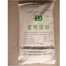 厂家供应优质木薯变性淀粉