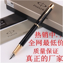 特价派克笔派克钢笔IM系列钢笔卓尔钢笔签字笔