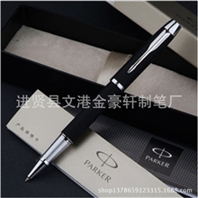 正品派克IM宝珠笔派克系列签字笔派克宝珠笔派克笔