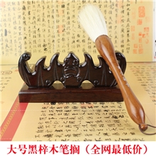 文房四宝批发毛笔笔搁大号笔山红木笔挂笔架厂家直销全网最低