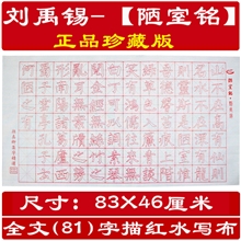 刘禹锡（陋室铭）描红水写布批发加厚布料正品质量新款特价批发