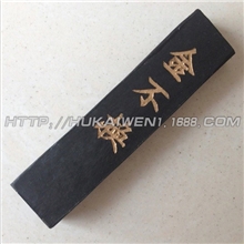 徽墨,松烟墨,胡开文正品0.4两金不换特价销售厂家直销