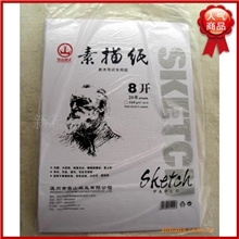 供应2013东莞美术用品雪山牌160克8开素描纸新起点文化用品