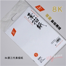 供应批发素描纸8K第三代素描纸专业美术用纸
