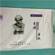 20页150克高白8K素描纸