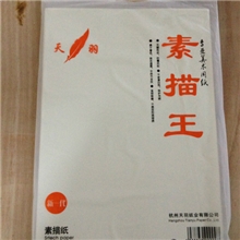 20页150克本色8K素描纸