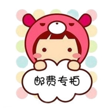 邮费补差专拍