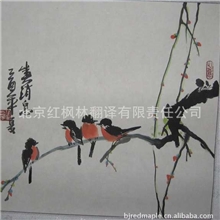 国画批发/名人字画/张日华特价国画小品077春消息
